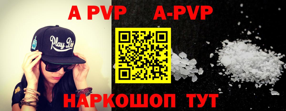 A-PVP кристаллы Узловая