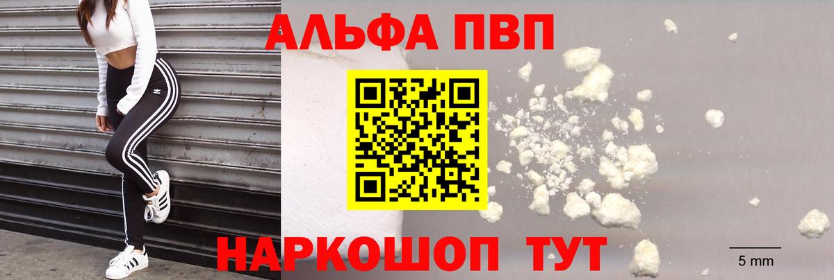 A PVP мука  Alpha PVP  Вход с VPN  купить наркотик  Alfa_PVP VHQ  Alfa_PVP VHQ  Узловая 
