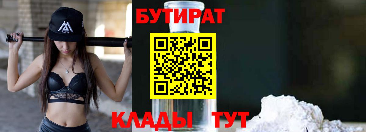 Бутират  БУТИРАТ оксана  Вход с VPN  Узловая 