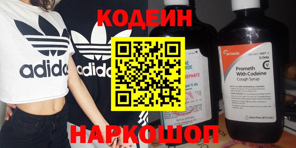 Codein напиток Lean (лин) Узловая