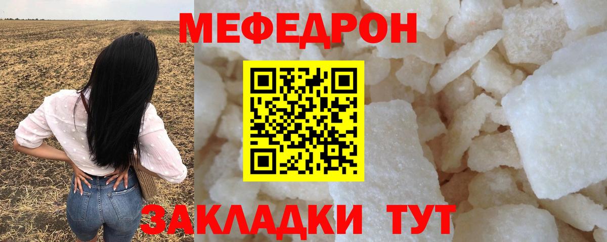 МЕФ мука  Мефедрон  Вход с VPN  Узловая  Мефедрон мука 