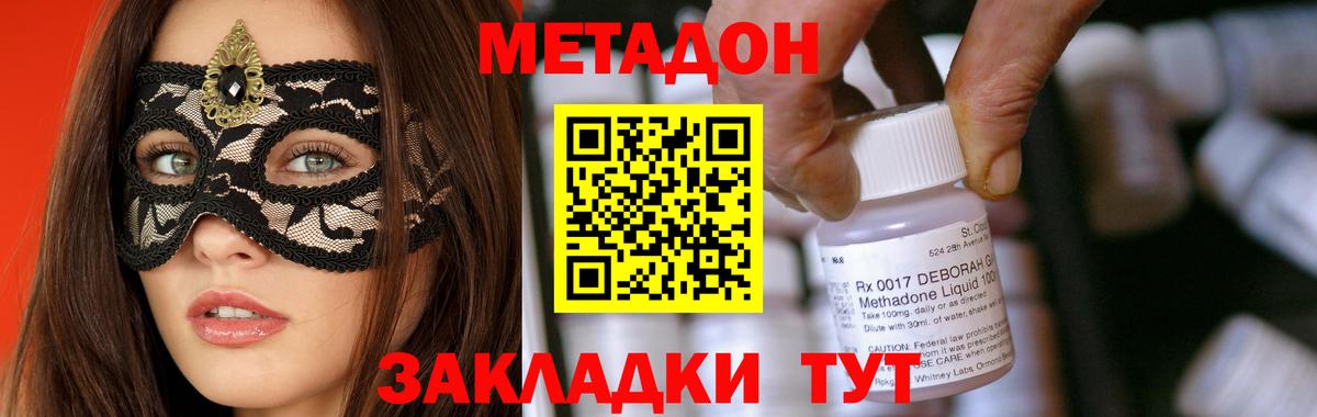 МЕТАДОН кристалл Узловая