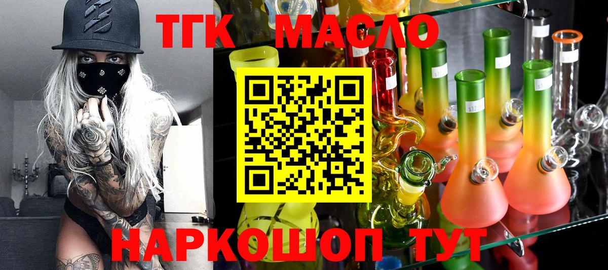 Узловая  Дистиллят ТГК THC oil  Вход с VPN 